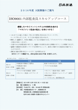 ISO9001 内部監査員スキルアップコース