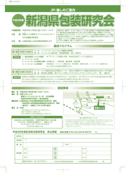 プログラムの詳細並びに申込用紙の入手はこちらから（PDF）
