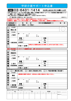 学研介護サポート申込書 - 学研メディカルサポート