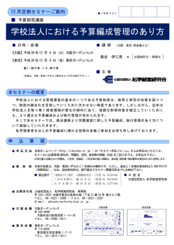 学校法人における予算編成管理のあり方