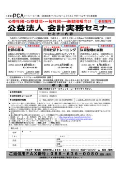 法人税・消費税 実務基礎セミナー
