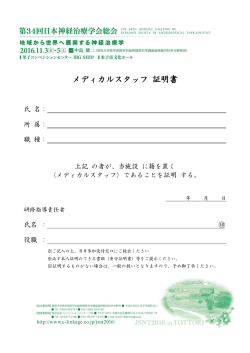 メディカルスタッフ証明書フォーマット