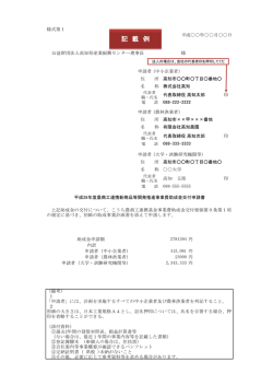 記 載 例 - 高知県産業振興センター