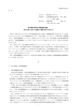 株式の売出し並びに主要株主の異動に関するお知らせ