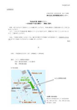 案内状ダウンロード - 東洋環境分析センター