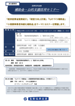 補助金・公的支援活用セミナー