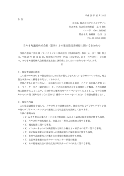 （仮称）との進出協定書締結に関するお知らせを発表いたしました [ PDF