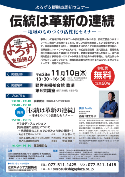 案内チラシ(PDF形式) - 公益財団法人滋賀県産業支援プラザ