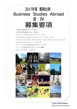 立命館大学経営学部事務室 - BSA Business Studies Abroad