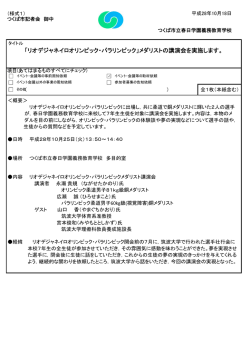 メダリストの講演会を実施します。