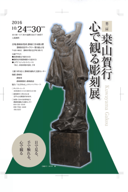 葉山賀行「心で観る彫刻展」 - NPO法人静岡県補助犬支援センター