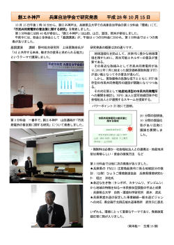 創エネ神戸 兵庫自治学会で研究発表 平成 28 年 10 月 15 日