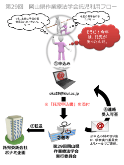 託児委託会社 ボナミ企画 - 一般社団法人 岡山県作業療法士会