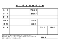 購入希望用紙