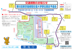 交通規制 - 箱根駅伝公式Webサイト