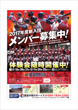 詳細はコチラ - 愛知木曽川ボーイズ