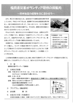 福岡県災害ボランティア研修の案内