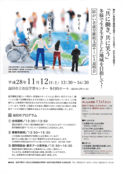 「障がい者就労継続支援サービス説明会」チラシ及び申請書