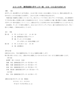 OG会開催のご案内