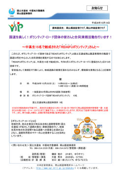 ボランティア・ロード団体の皆さんと合同清掃活動を