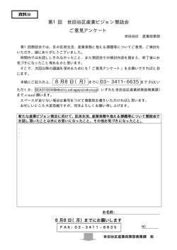 資料10 ご意見アンケート (PDF形式 9キロバイト)