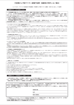 子宮頸がん予防ワクチン接種予診票（保護者が同伴しない場合）