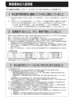 単身者向の入居資格