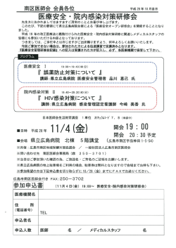 医療安全・院内感染対策研修会 - 南区医師会