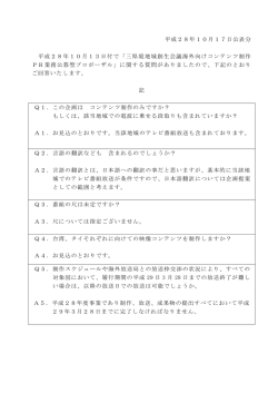 三県境地域創生会議海外向けコ