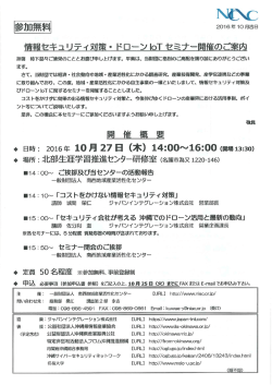 案内文 - 公益社団法人沖縄県情報産業協会