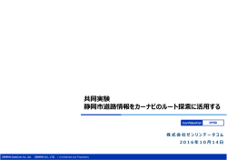 資料2 ゼンリンデータコム（PDF）