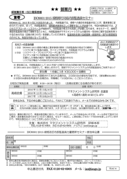 詳細＆申込書 - 株式会社マネジメントシステム研究所は