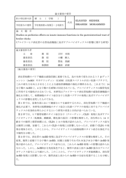 論文審査の要旨 博士の専攻分野の名称 博 士 （ 学術 ） 氏名 ELSAYED