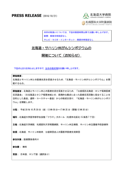プレスリリース - 北海道大学病院