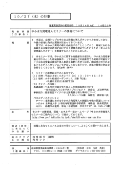 中小水力発電導入セミナーの開催について（PDF）