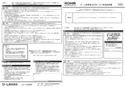 ローム直管蛍光灯形LED取扱説明書