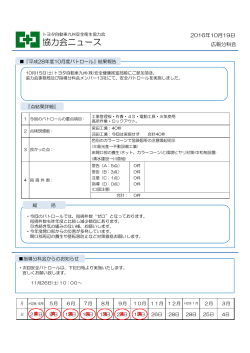 結果報告 - トヨタ自動車九州安全衛生協力会