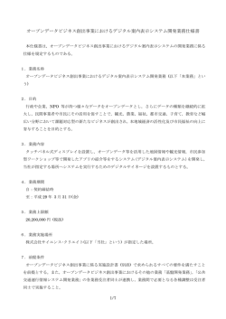 業務仕様書（PDF : 304KB）
