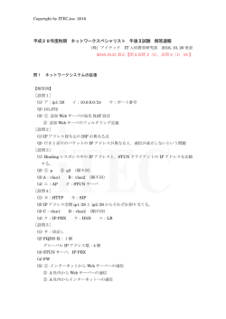 ネットワークスペシャリスト (午後II) （PDF 127KB)