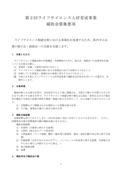 募集要項 - 公益財団法人あきた企業活性化センター