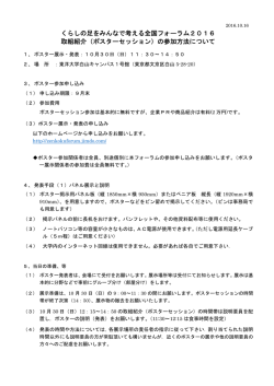 （ポスターセッション）の参加