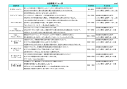 出張講座メニュー表