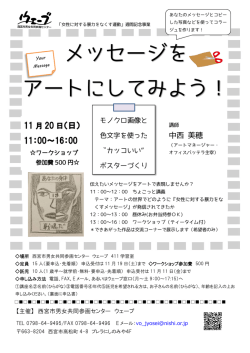メッセージを アートにしてみよう！