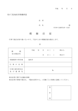 模擬店届（PDF形式：157kbyte）