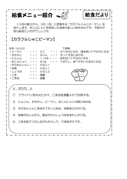 （平成28年10月献立表に掲載） [PDFファイル／88KB]