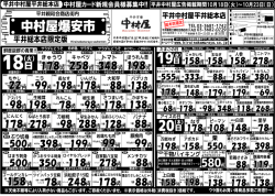 中村屋爆安市 - 平井中村屋