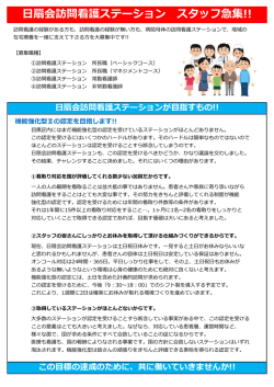 訪問看護ステーション：所長職・一般職を急募!! 詳しくは