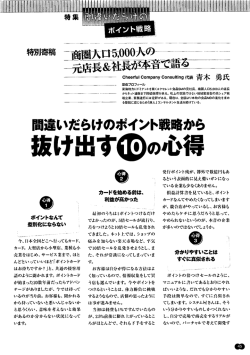 特惠り寄稿 一商圏太ロー寓000大の - ポイントカードのデータ活用は出来