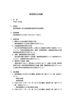 業務委託仕様書