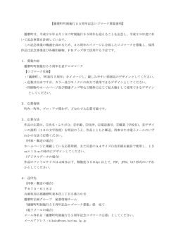 募集要項（PDF：144KB）